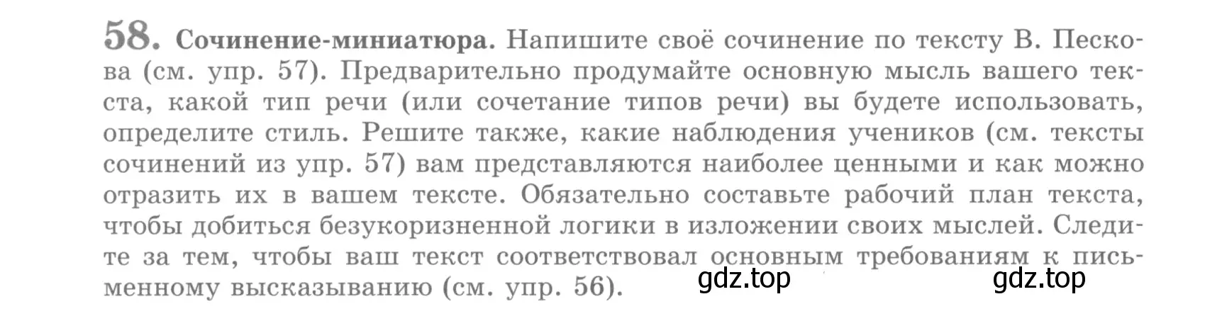 Условие номер 58 (страница 68) гдз по русскому языку 10 класс Львова, Львов, учебник