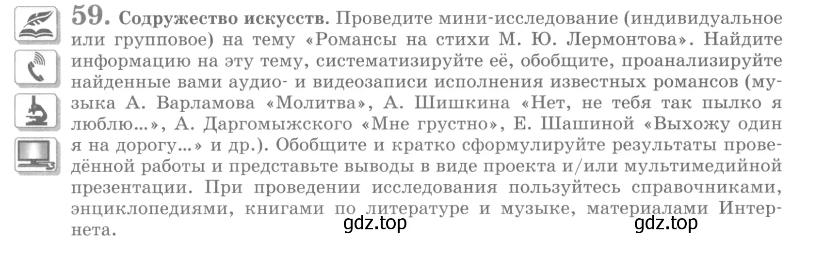 Условие номер 59 (страница 68) гдз по русскому языку 10 класс Львова, Львов, учебник