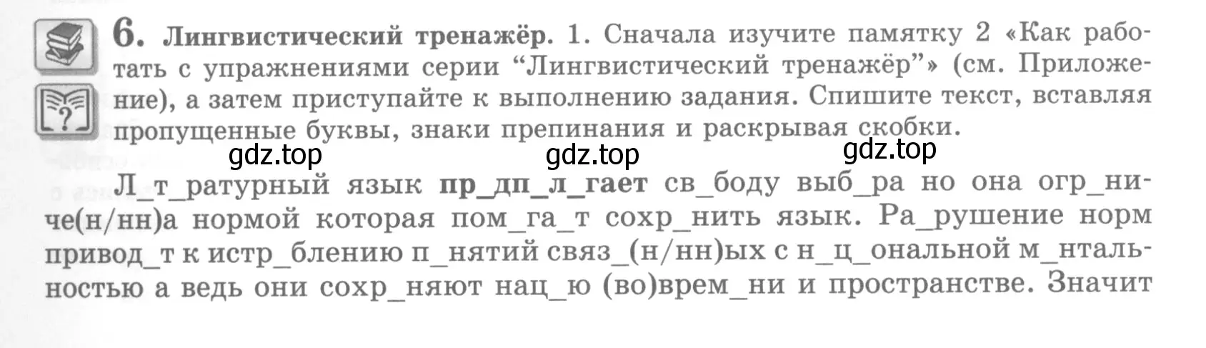 Условие номер 6 (страница 13) гдз по русскому языку 10 класс Львова, Львов, учебник