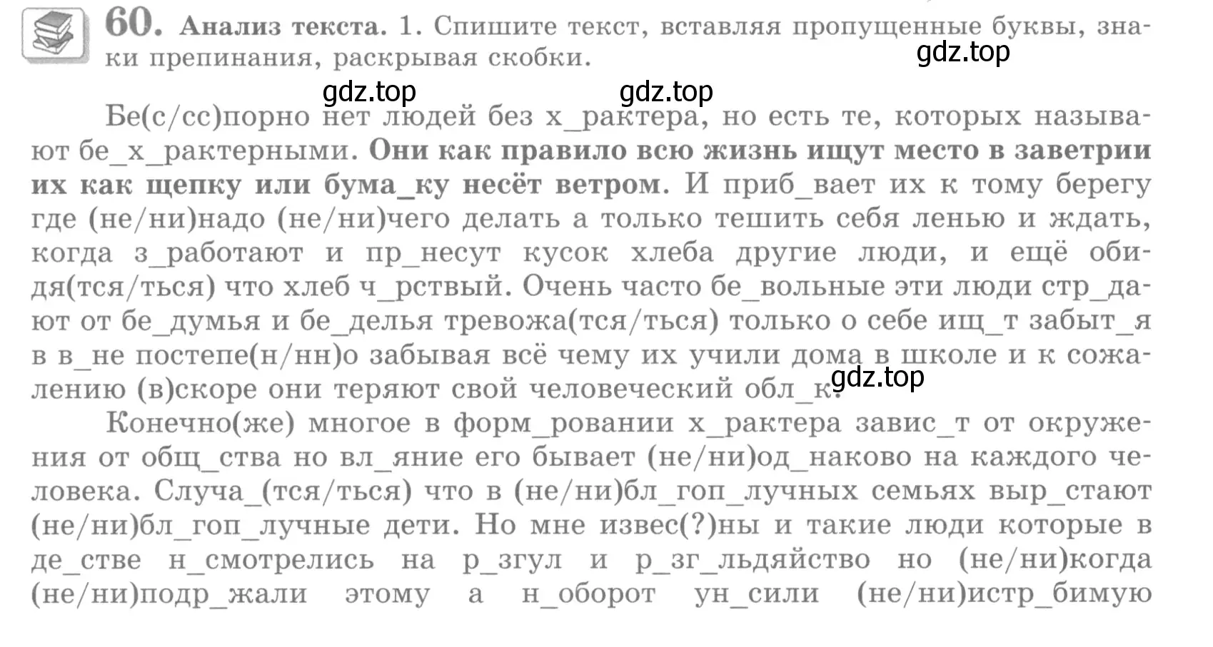 Условие номер 60 (страница 68) гдз по русскому языку 10 класс Львова, Львов, учебник