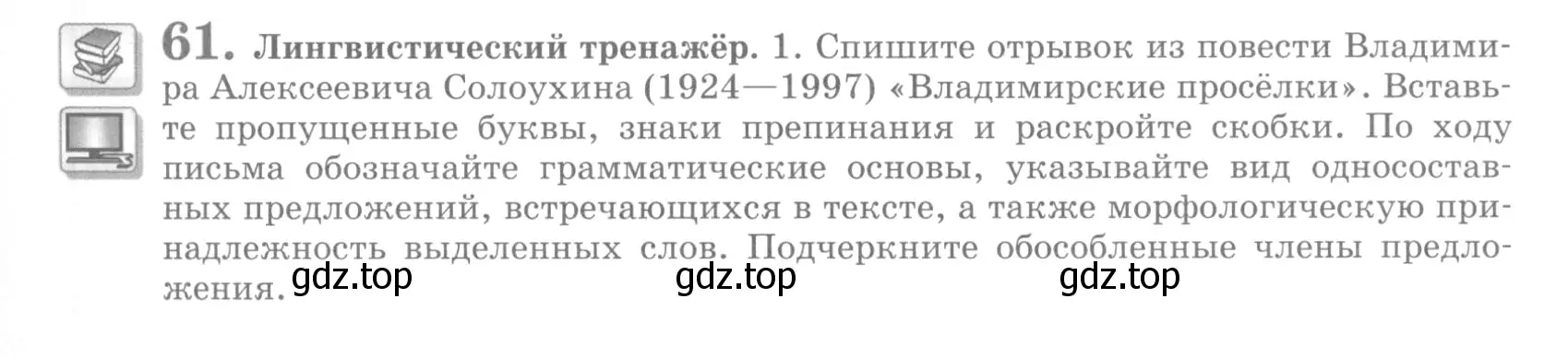 Условие номер 61 (страница 69) гдз по русскому языку 10 класс Львова, Львов, учебник