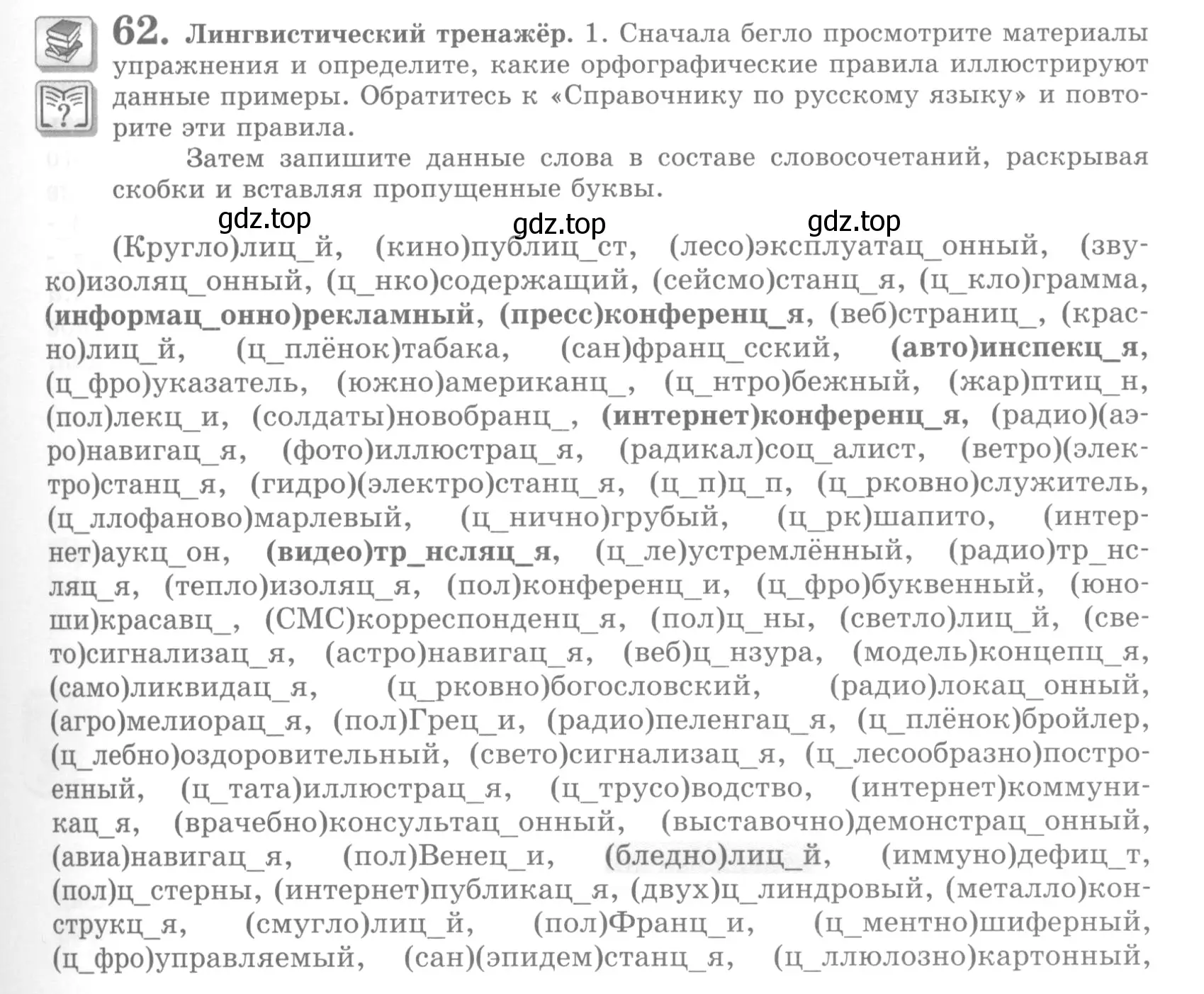 Условие номер 62 (страница 69) гдз по русскому языку 10 класс Львова, Львов, учебник