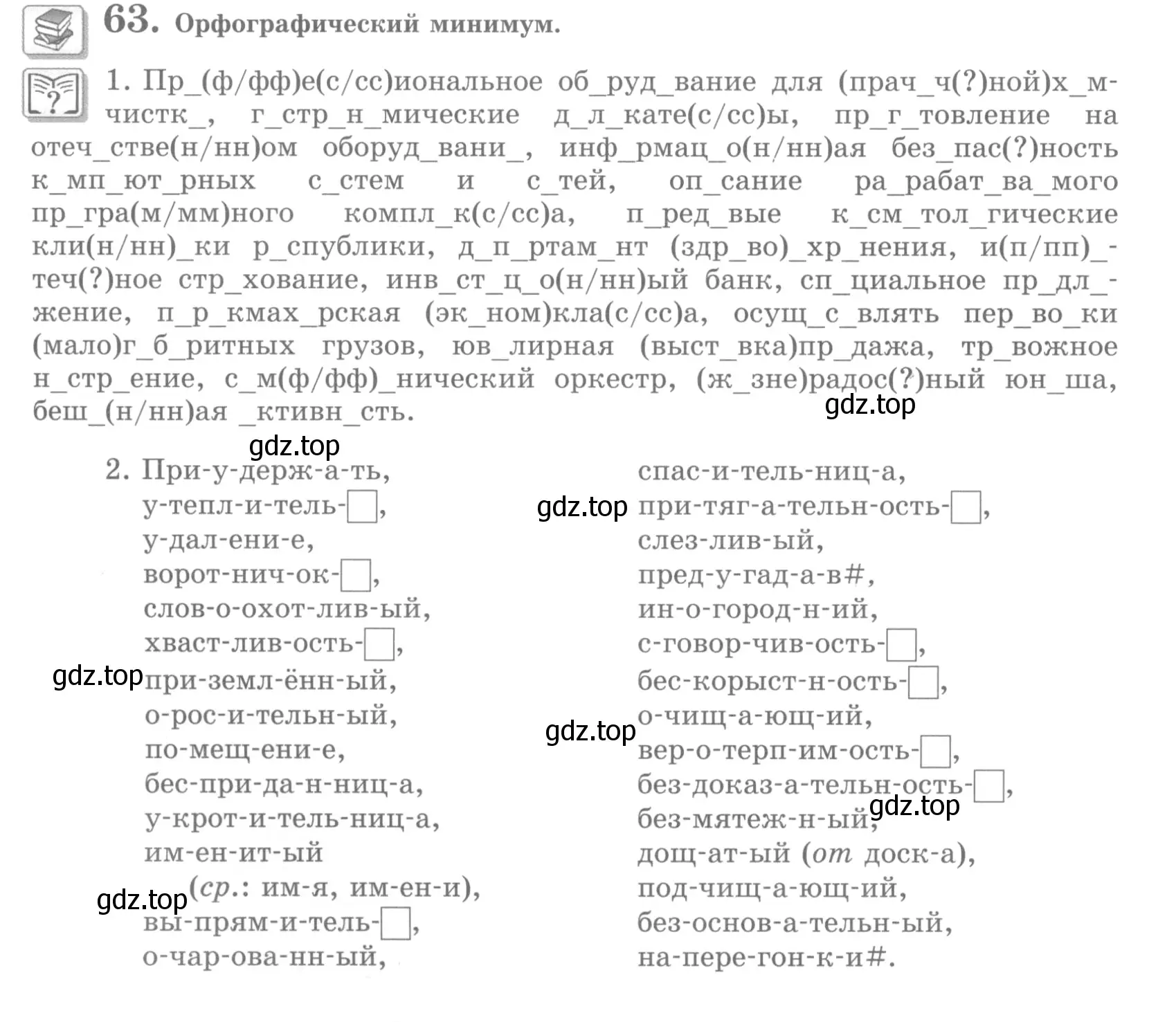 Условие номер 63 (страница 72) гдз по русскому языку 10 класс Львова, Львов, учебник