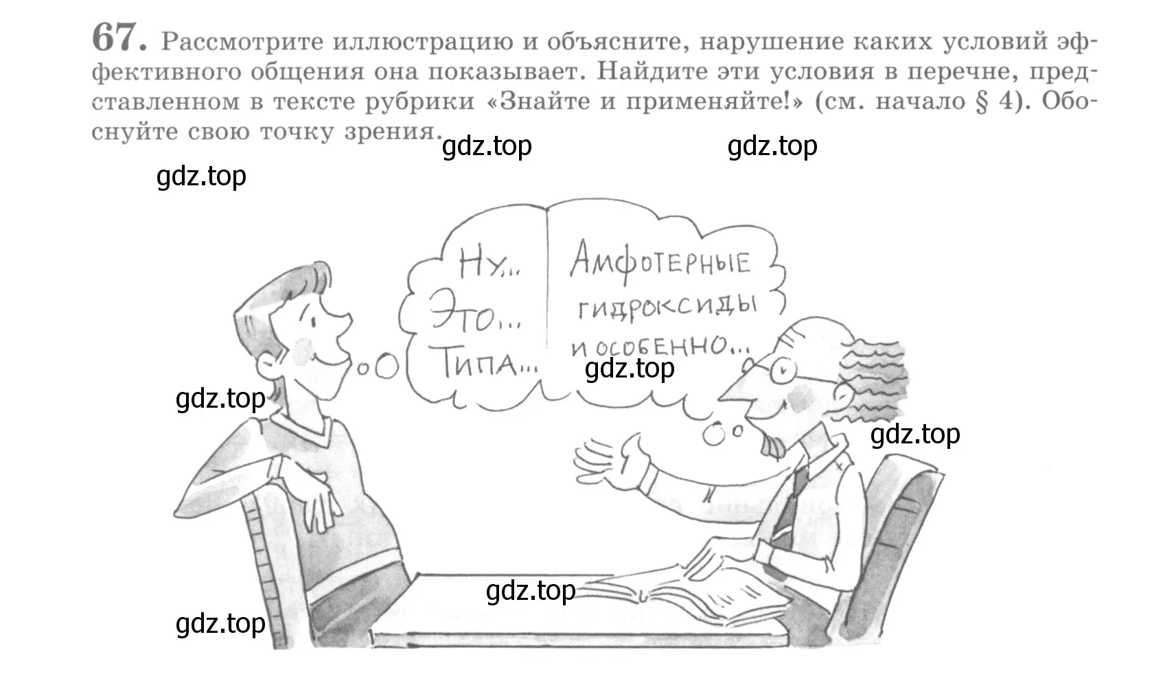 Условие номер 67 (страница 76) гдз по русскому языку 10 класс Львова, Львов, учебник