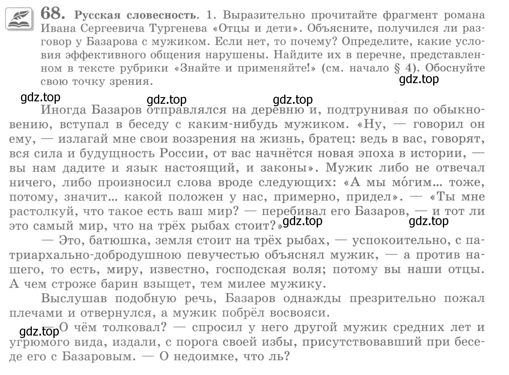 Условие номер 68 (страница 76) гдз по русскому языку 10 класс Львова, Львов, учебник