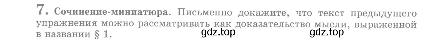 Условие номер 7 (страница 14) гдз по русскому языку 10 класс Львова, Львов, учебник