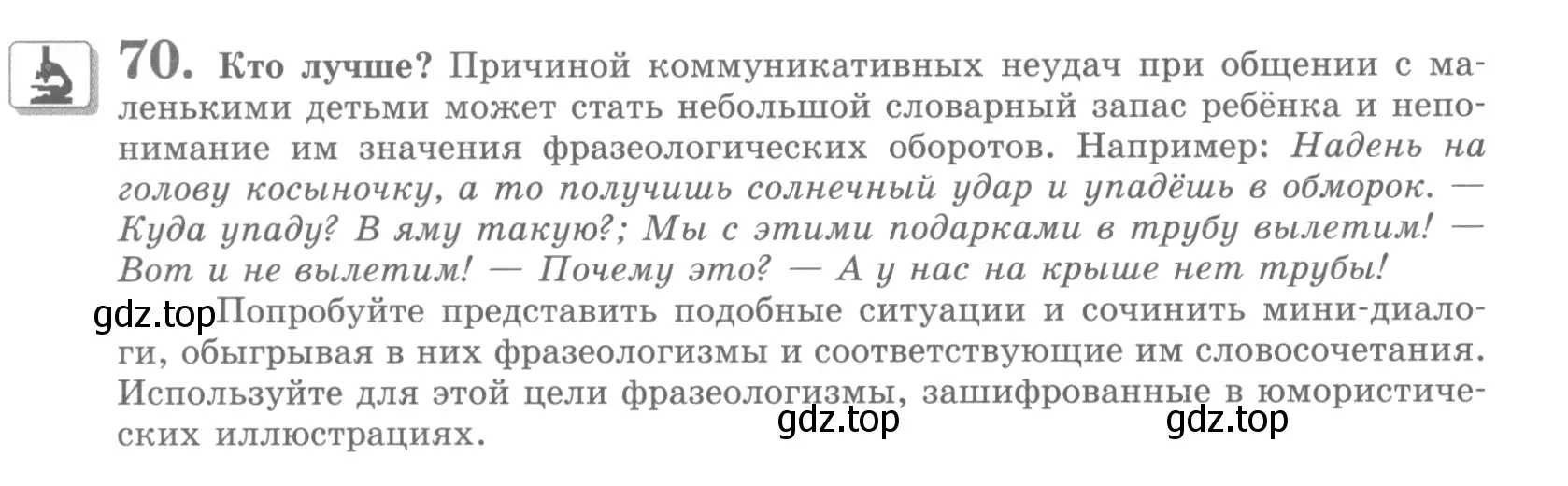 Условие номер 70 (страница 78) гдз по русскому языку 10 класс Львова, Львов, учебник