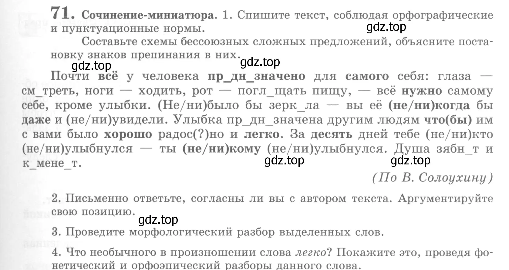 Условие номер 71 (страница 79) гдз по русскому языку 10 класс Львова, Львов, учебник