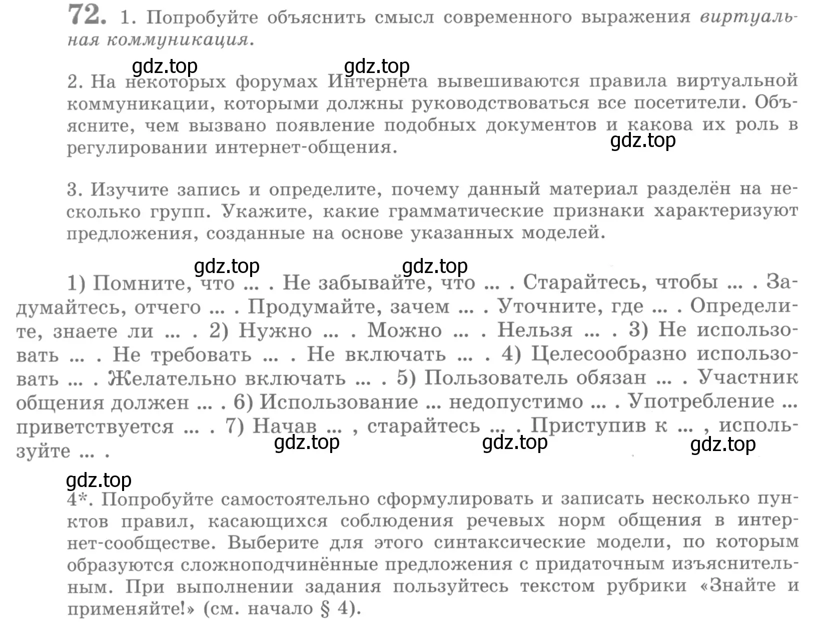 Условие номер 72 (страница 80) гдз по русскому языку 10 класс Львова, Львов, учебник