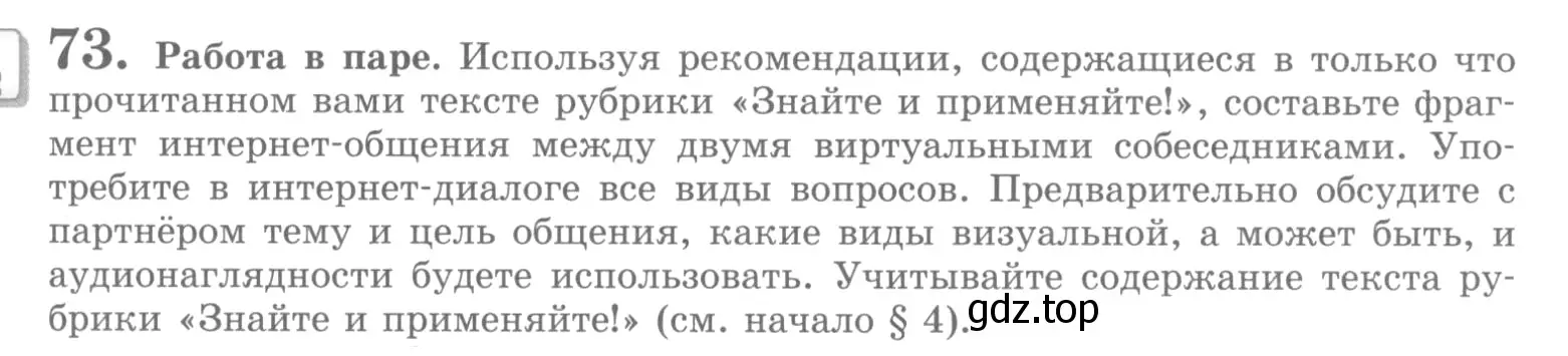 Условие номер 73 (страница 81) гдз по русскому языку 10 класс Львова, Львов, учебник