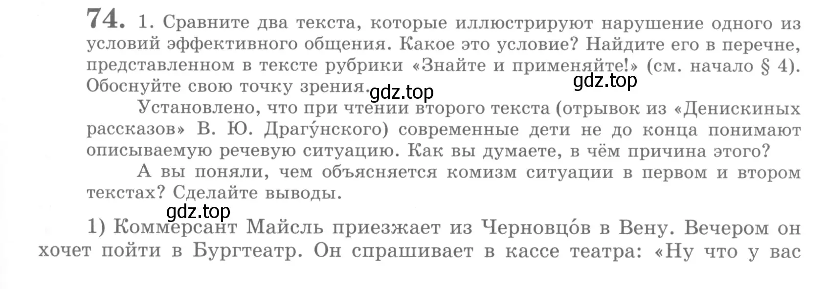 Условие номер 74 (страница 81) гдз по русскому языку 10 класс Львова, Львов, учебник