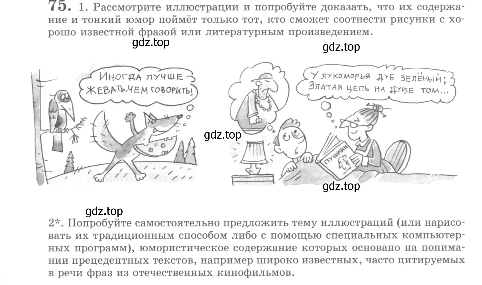 Условие номер 75 (страница 83) гдз по русскому языку 10 класс Львова, Львов, учебник