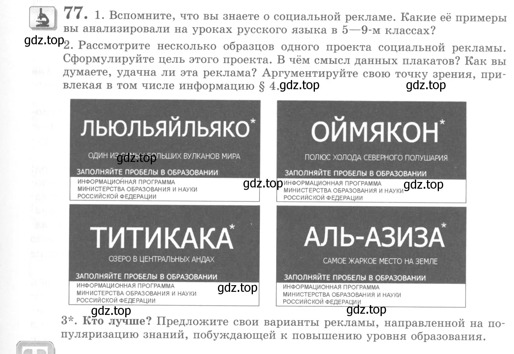 Условие номер 77 (страница 87) гдз по русскому языку 10 класс Львова, Львов, учебник