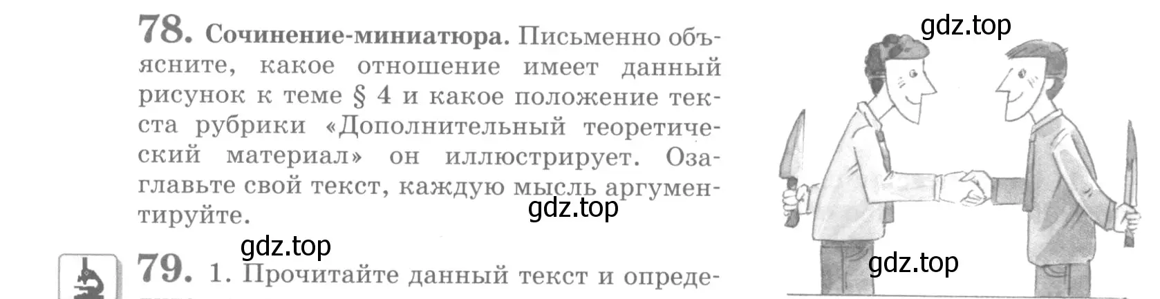 Условие номер 78 (страница 89) гдз по русскому языку 10 класс Львова, Львов, учебник