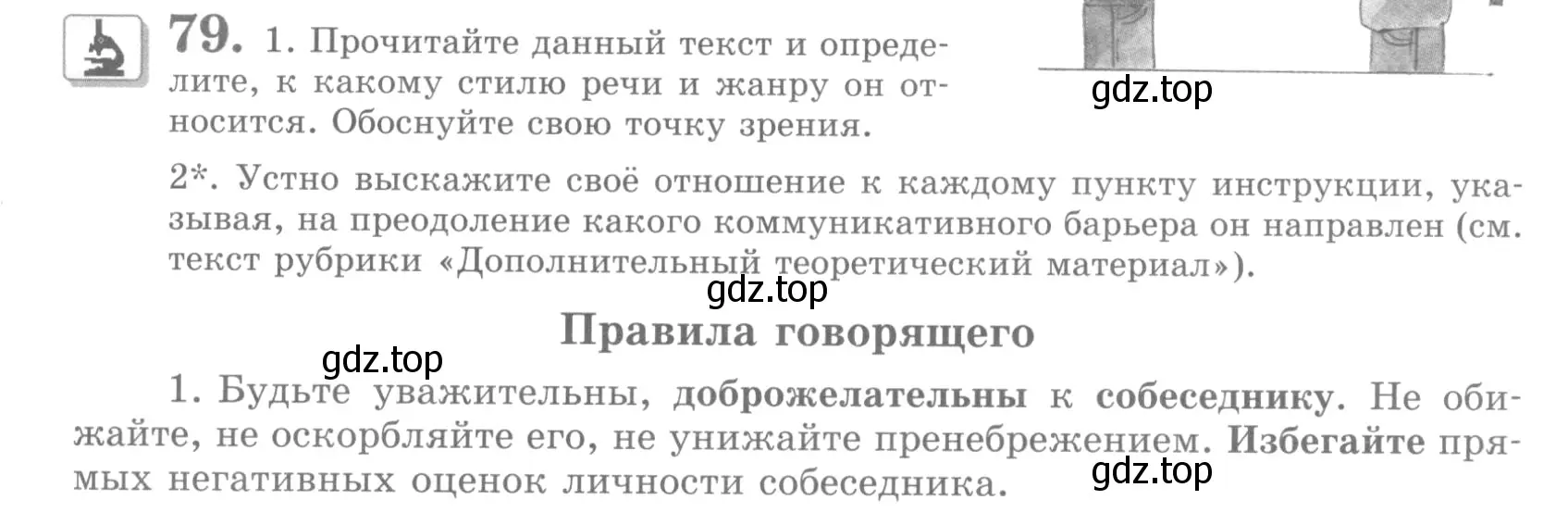 Условие номер 79 (страница 89) гдз по русскому языку 10 класс Львова, Львов, учебник