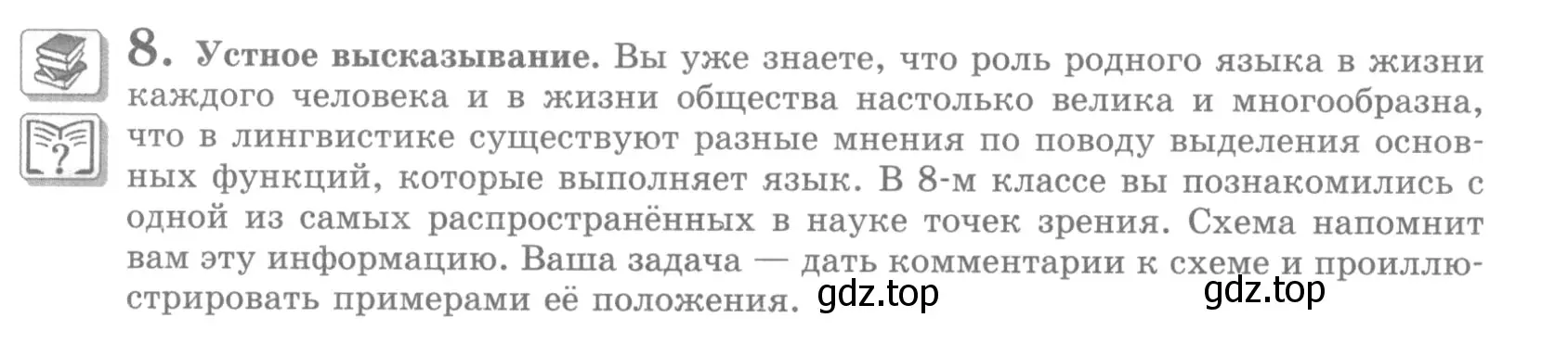 Условие номер 8 (страница 14) гдз по русскому языку 10 класс Львова, Львов, учебник