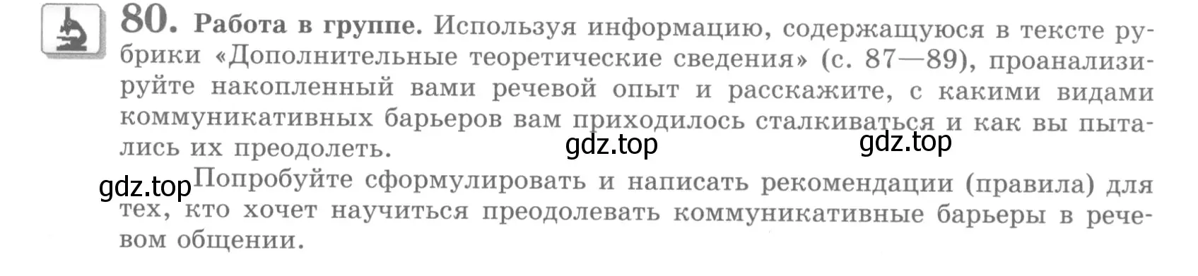 Условие номер 80 (страница 91) гдз по русскому языку 10 класс Львова, Львов, учебник