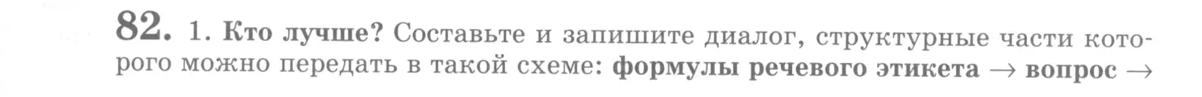 Условие номер 82 (страница 91) гдз по русскому языку 10 класс Львова, Львов, учебник