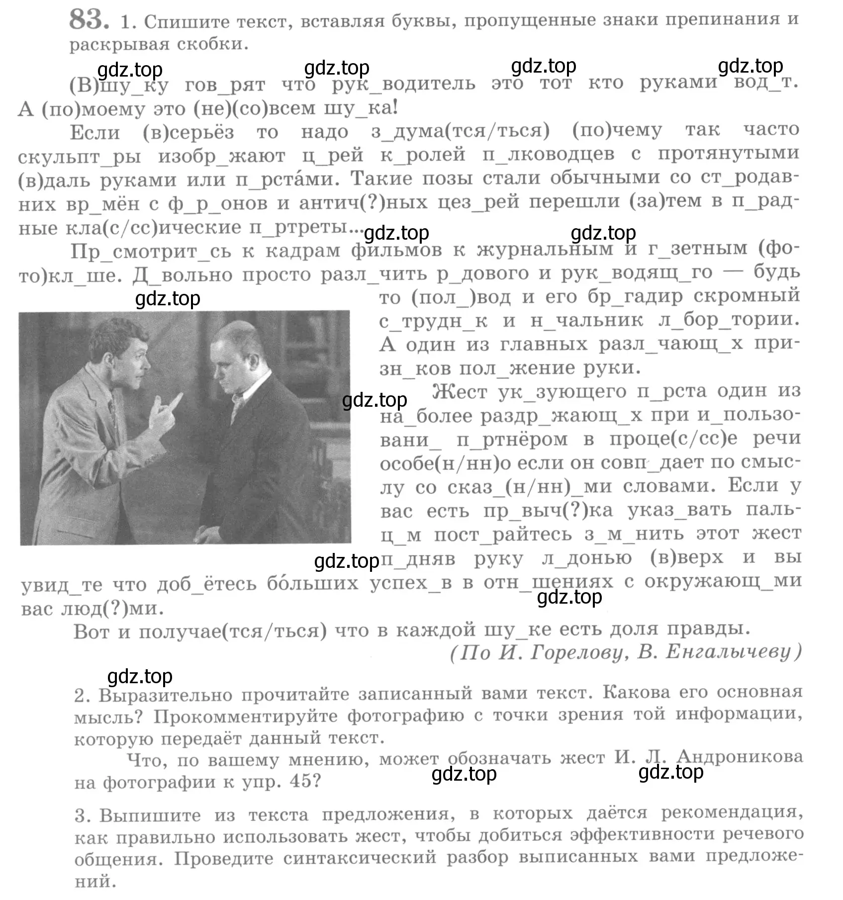 Условие номер 83 (страница 92) гдз по русскому языку 10 класс Львова, Львов, учебник