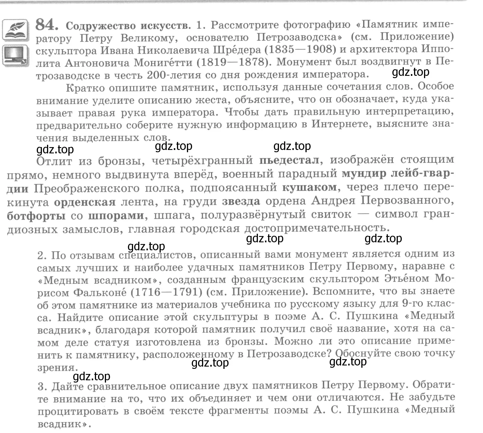 Условие номер 84 (страница 94) гдз по русскому языку 10 класс Львова, Львов, учебник