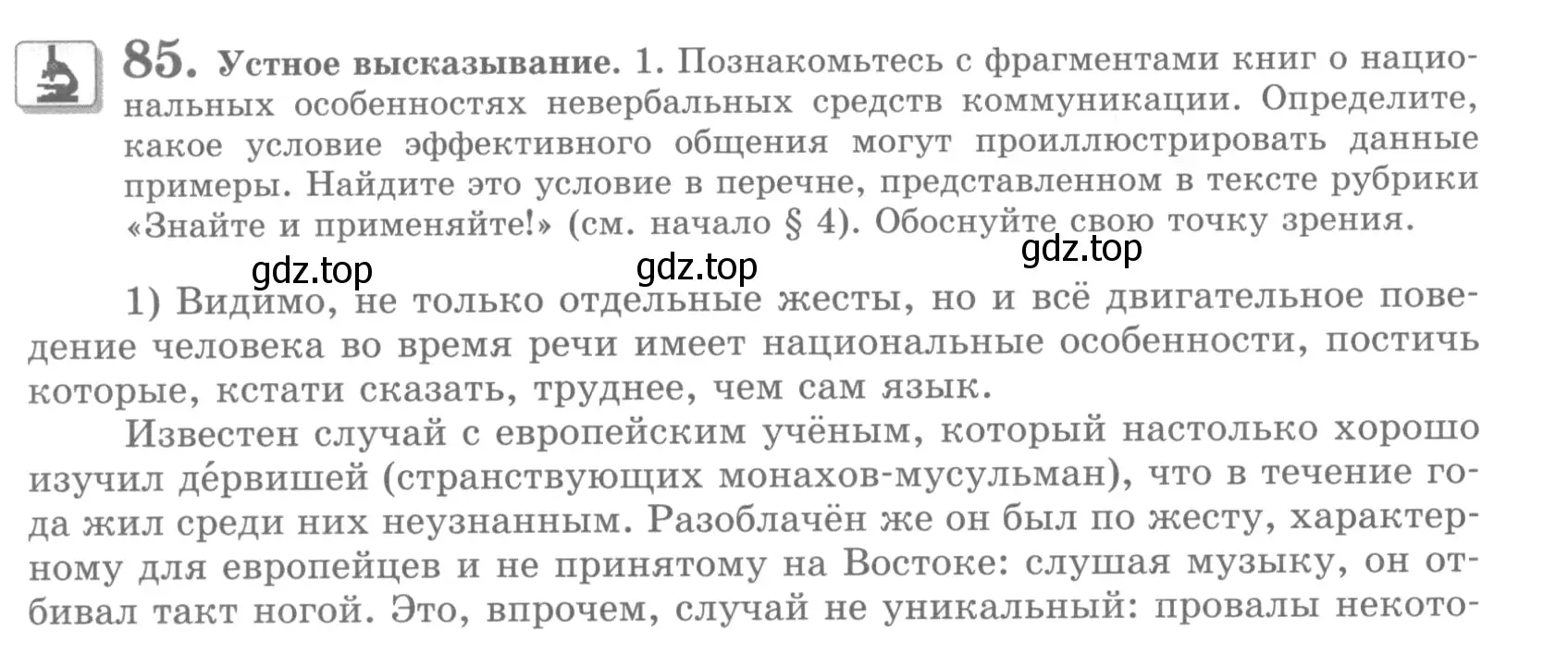 Условие номер 85 (страница 94) гдз по русскому языку 10 класс Львова, Львов, учебник