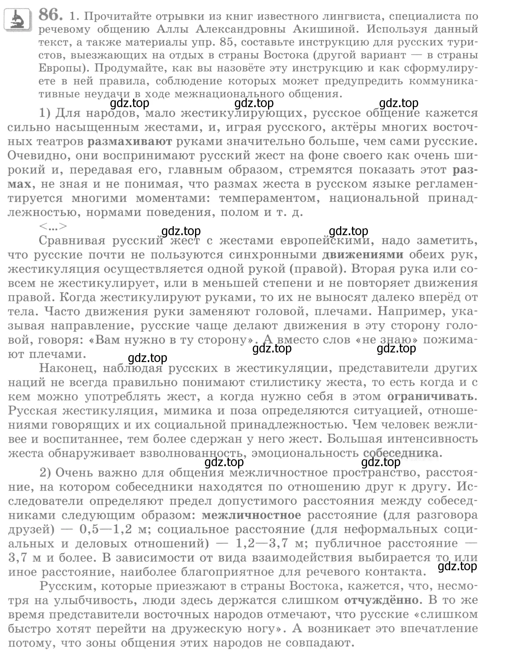 Условие номер 86 (страница 98) гдз по русскому языку 10 класс Львова, Львов, учебник