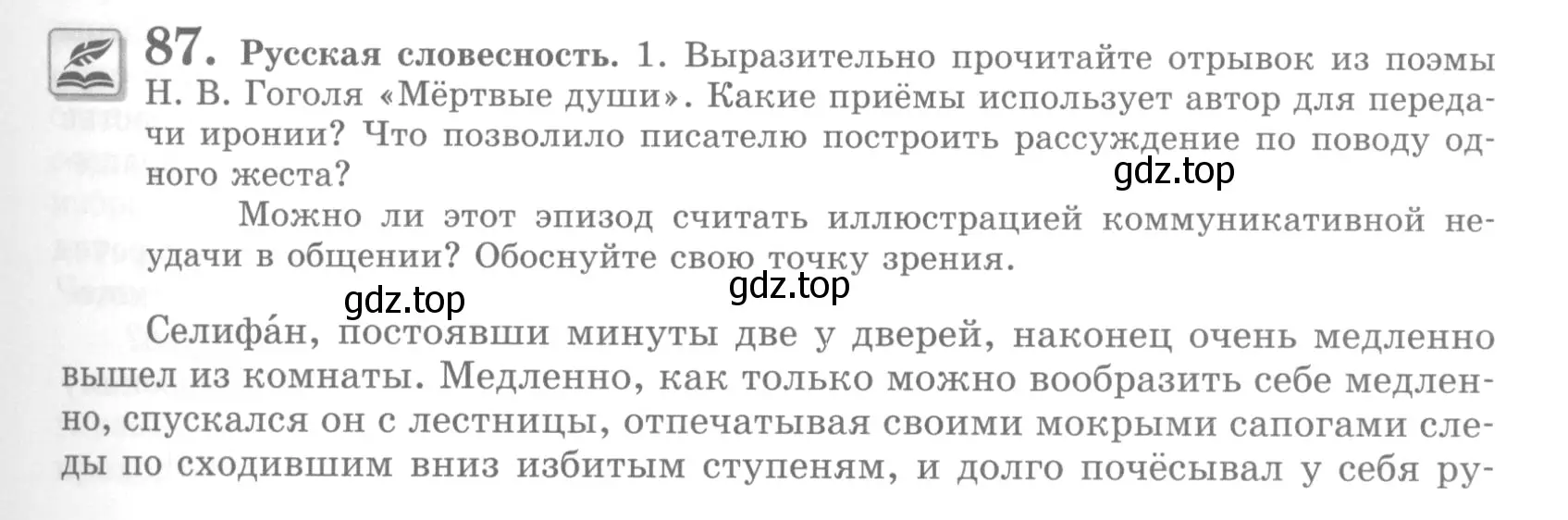 Условие номер 87 (страница 99) гдз по русскому языку 10 класс Львова, Львов, учебник