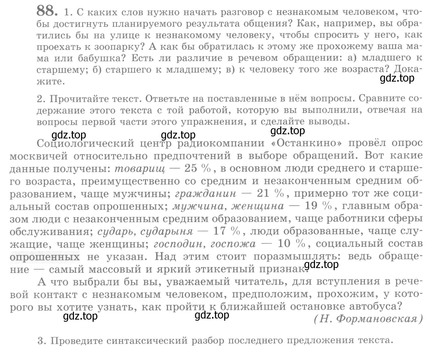 Условие номер 88 (страница 100) гдз по русскому языку 10 класс Львова, Львов, учебник