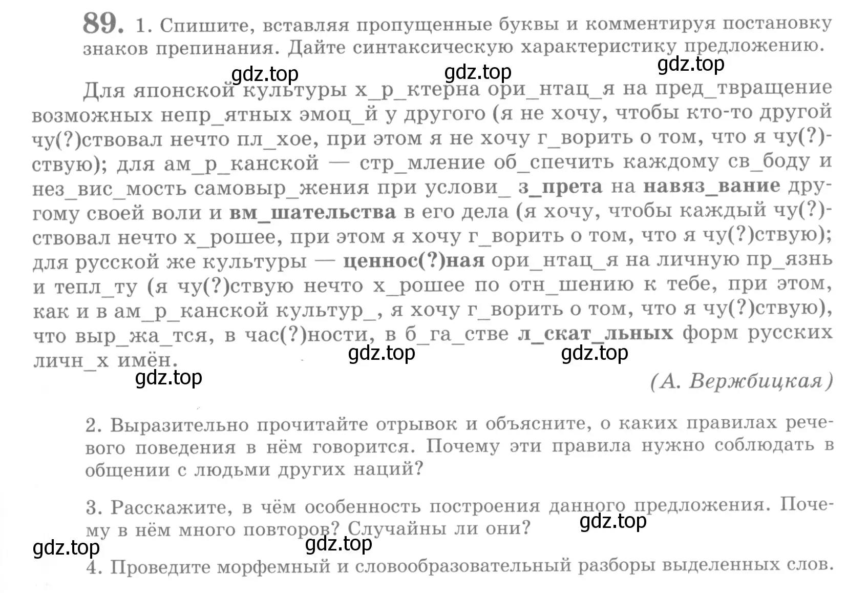 Условие номер 89 (страница 101) гдз по русскому языку 10 класс Львова, Львов, учебник