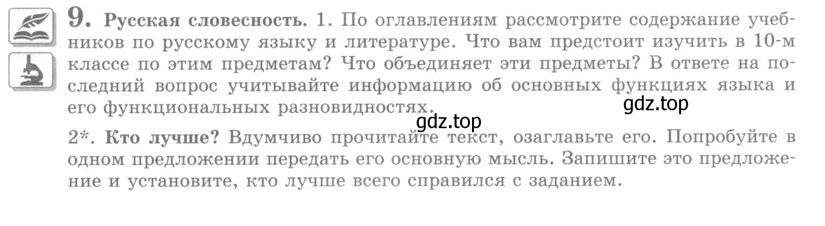 Условие номер 9 (страница 15) гдз по русскому языку 10 класс Львова, Львов, учебник