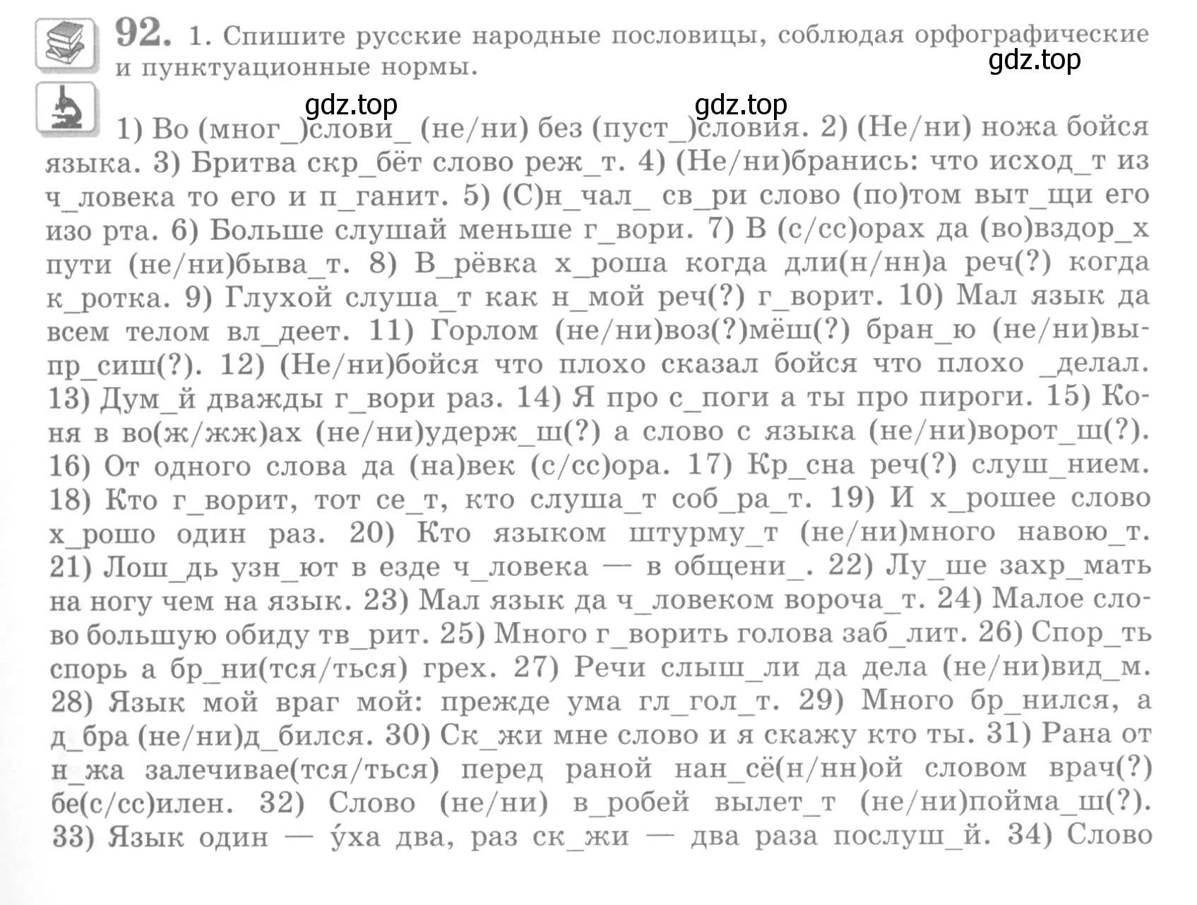 Условие номер 92 (страница 103) гдз по русскому языку 10 класс Львова, Львов, учебник