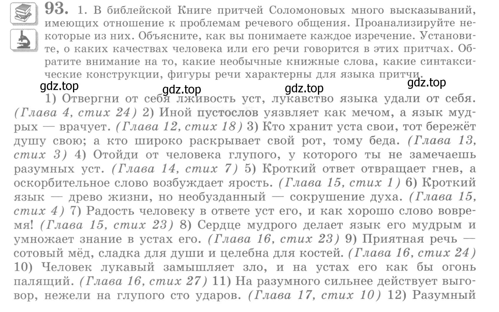 Условие номер 93 (страница 104) гдз по русскому языку 10 класс Львова, Львов, учебник