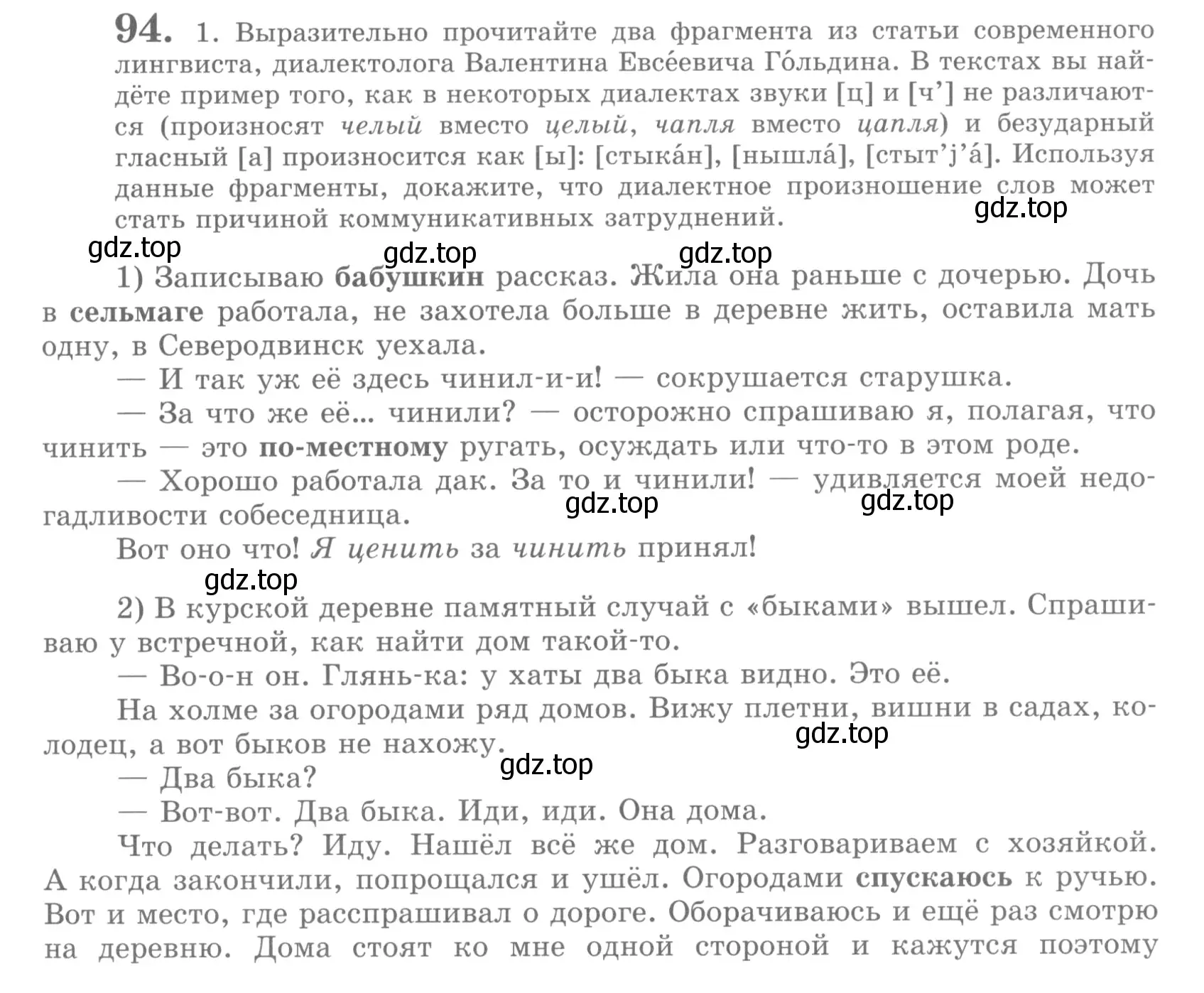 Условие номер 94 (страница 105) гдз по русскому языку 10 класс Львова, Львов, учебник