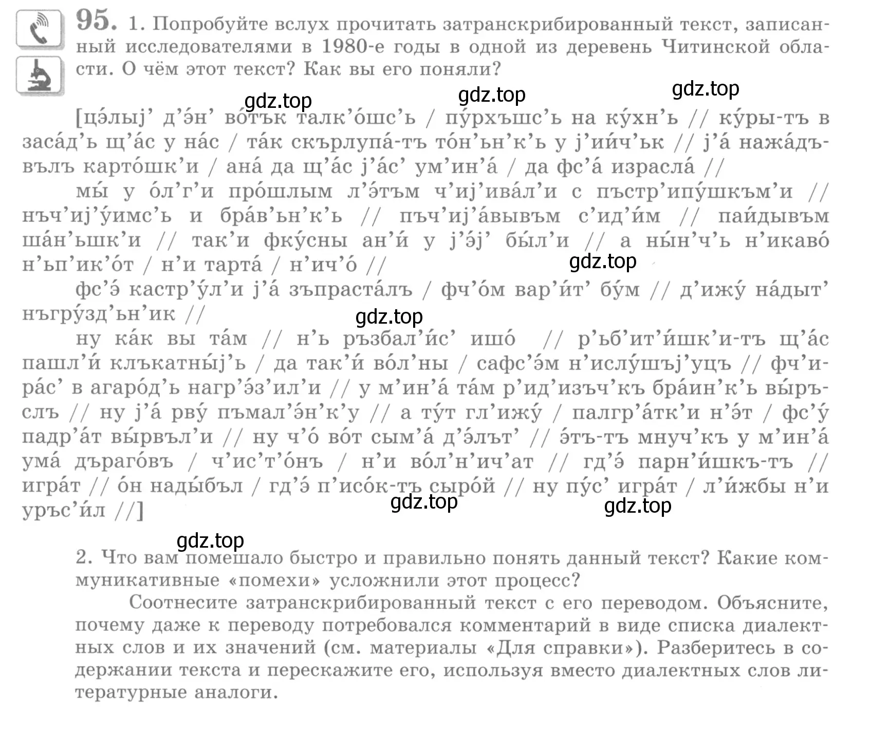 Условие номер 95 (страница 106) гдз по русскому языку 10 класс Львова, Львов, учебник