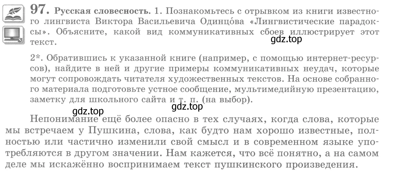 Условие номер 97 (страница 108) гдз по русскому языку 10 класс Львова, Львов, учебник