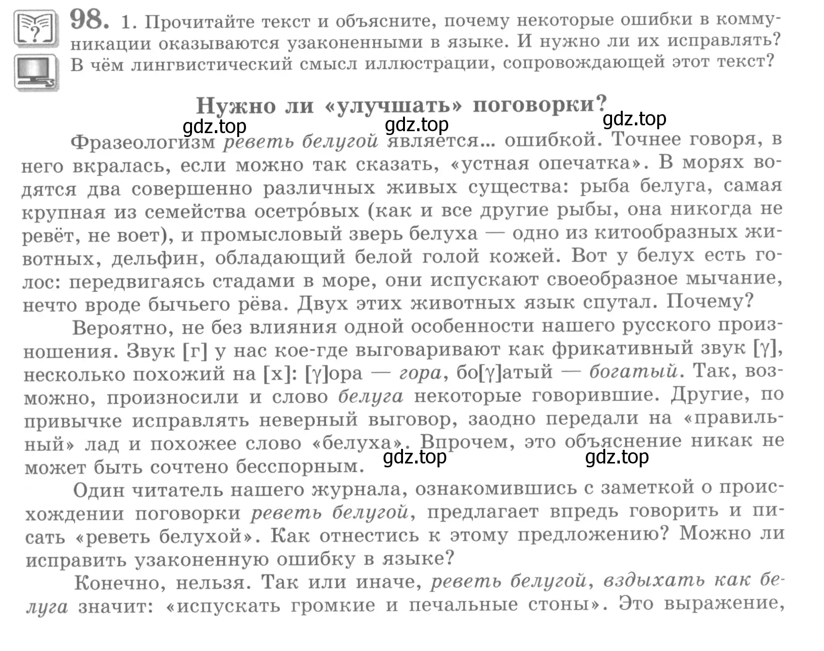 Условие номер 98 (страница 109) гдз по русскому языку 10 класс Львова, Львов, учебник