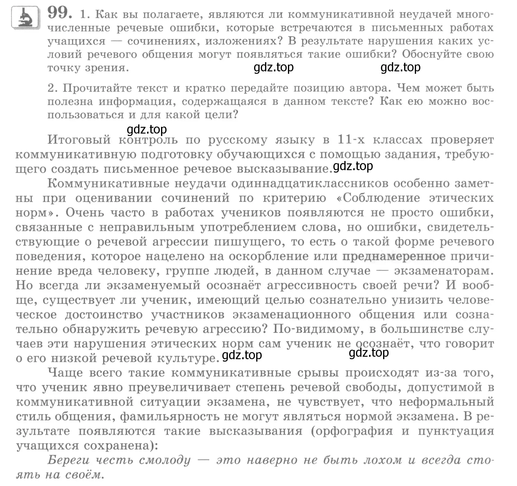 Условие номер 99 (страница 111) гдз по русскому языку 10 класс Львова, Львов, учебник