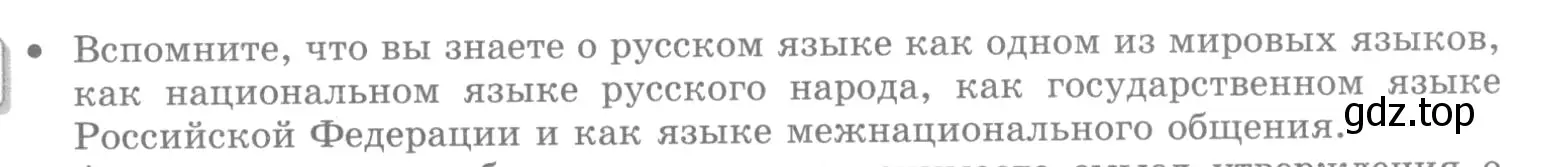 Условие номер ! 1 (страница 7) гдз по русскому языку 10 класс Львова, Львов, учебник