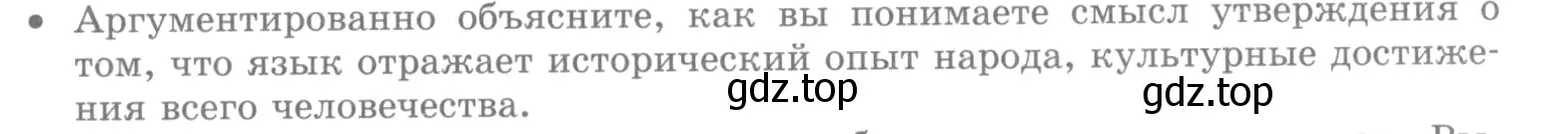 Условие номер ! 2 (страница 7) гдз по русскому языку 10 класс Львова, Львов, учебник