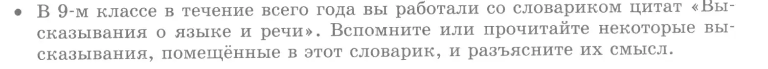 Условие номер ! 3 (страница 7) гдз по русскому языку 10 класс Львова, Львов, учебник