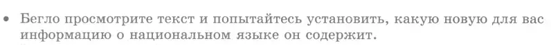 Условие номер ? 1 (страница 10) гдз по русскому языку 10 класс Львова, Львов, учебник