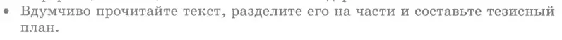 Условие номер ? 2 (страница 10) гдз по русскому языку 10 класс Львова, Львов, учебник