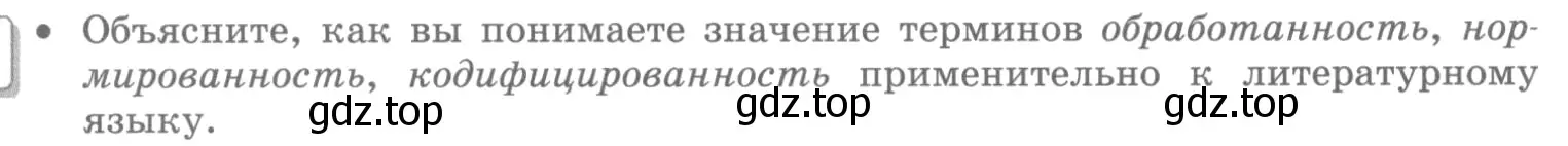 Условие номер ? 1 (страница 12) гдз по русскому языку 10 класс Львова, Львов, учебник