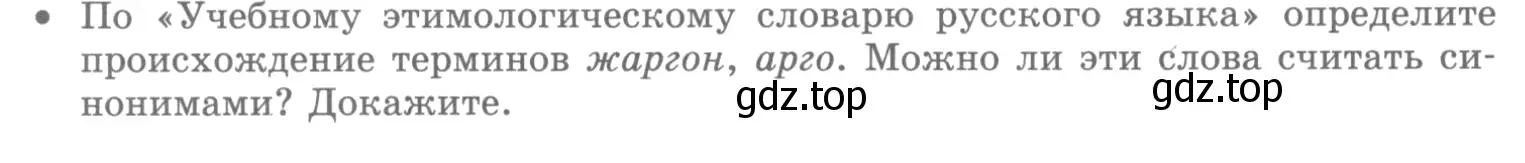 Условие номер ? 2 (страница 12) гдз по русскому языку 10 класс Львова, Львов, учебник