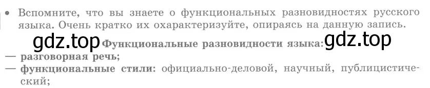 Условие номер ! 1 (страница 15) гдз по русскому языку 10 класс Львова, Львов, учебник