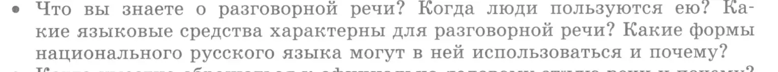 Условие номер ! 2 (страница 15) гдз по русскому языку 10 класс Львова, Львов, учебник