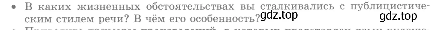 Условие номер ! 5 (страница 15) гдз по русскому языку 10 класс Львова, Львов, учебник