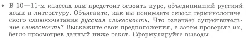 Условие номер ? 1 (страница 17) гдз по русскому языку 10 класс Львова, Львов, учебник