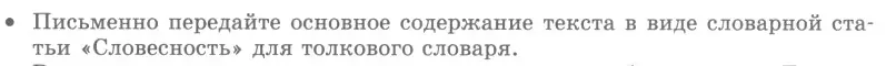 Условие номер ! 1 (страница 17) гдз по русскому языку 10 класс Львова, Львов, учебник