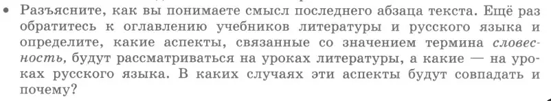 Условие номер ! 2 (страница 17) гдз по русскому языку 10 класс Львова, Львов, учебник